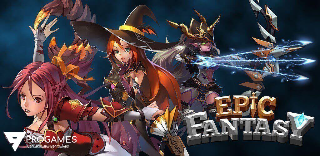 Epic Fantasy–MMORPG เกมมือถือที่น่าเล่นที่ดีที่สุด
